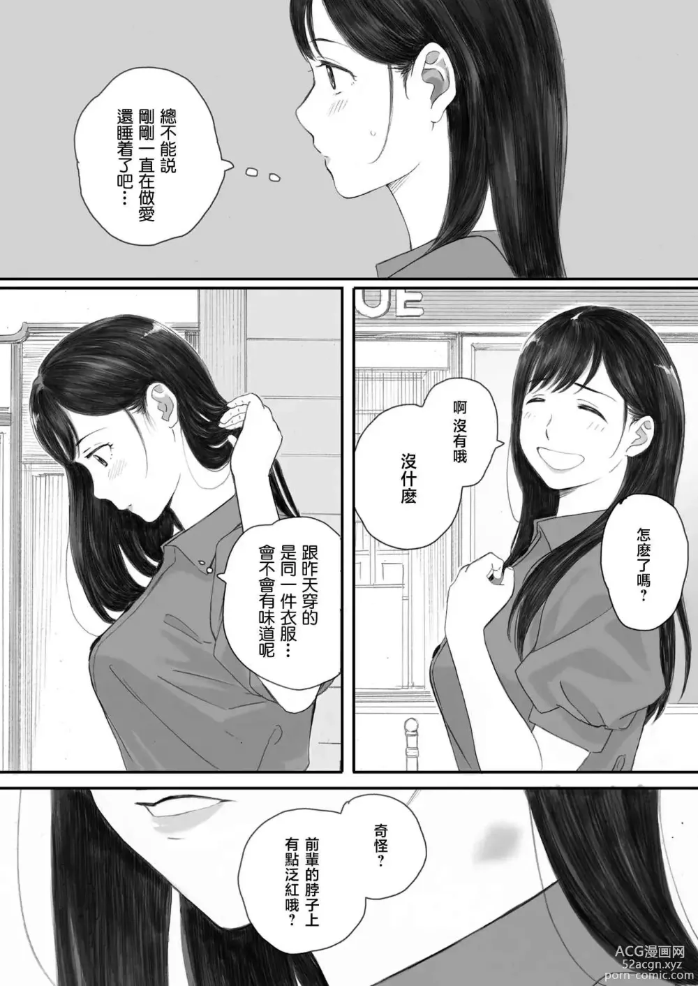 Page 34 of doujinshi Boku no Senpai Kanojo wa OtaCir no Hime ni Naru