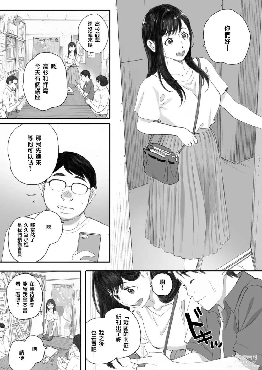 Page 37 of doujinshi Boku no Senpai Kanojo wa OtaCir no Hime ni Naru