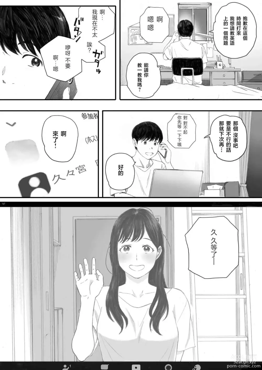 Page 43 of doujinshi Boku no Senpai Kanojo wa OtaCir no Hime ni Naru