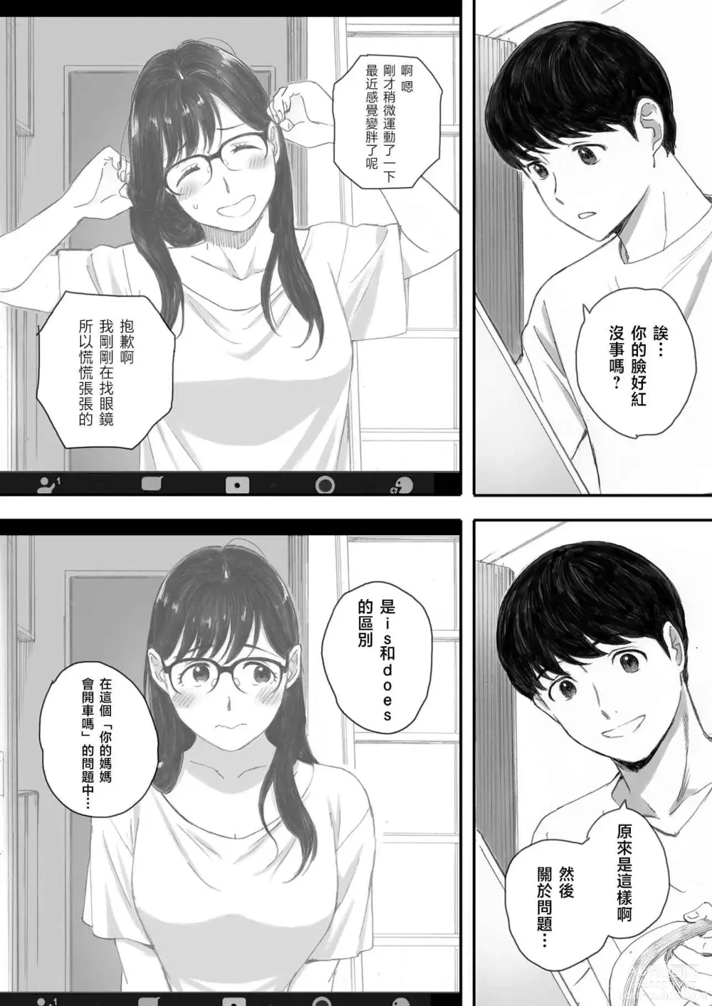 Page 44 of doujinshi Boku no Senpai Kanojo wa OtaCir no Hime ni Naru