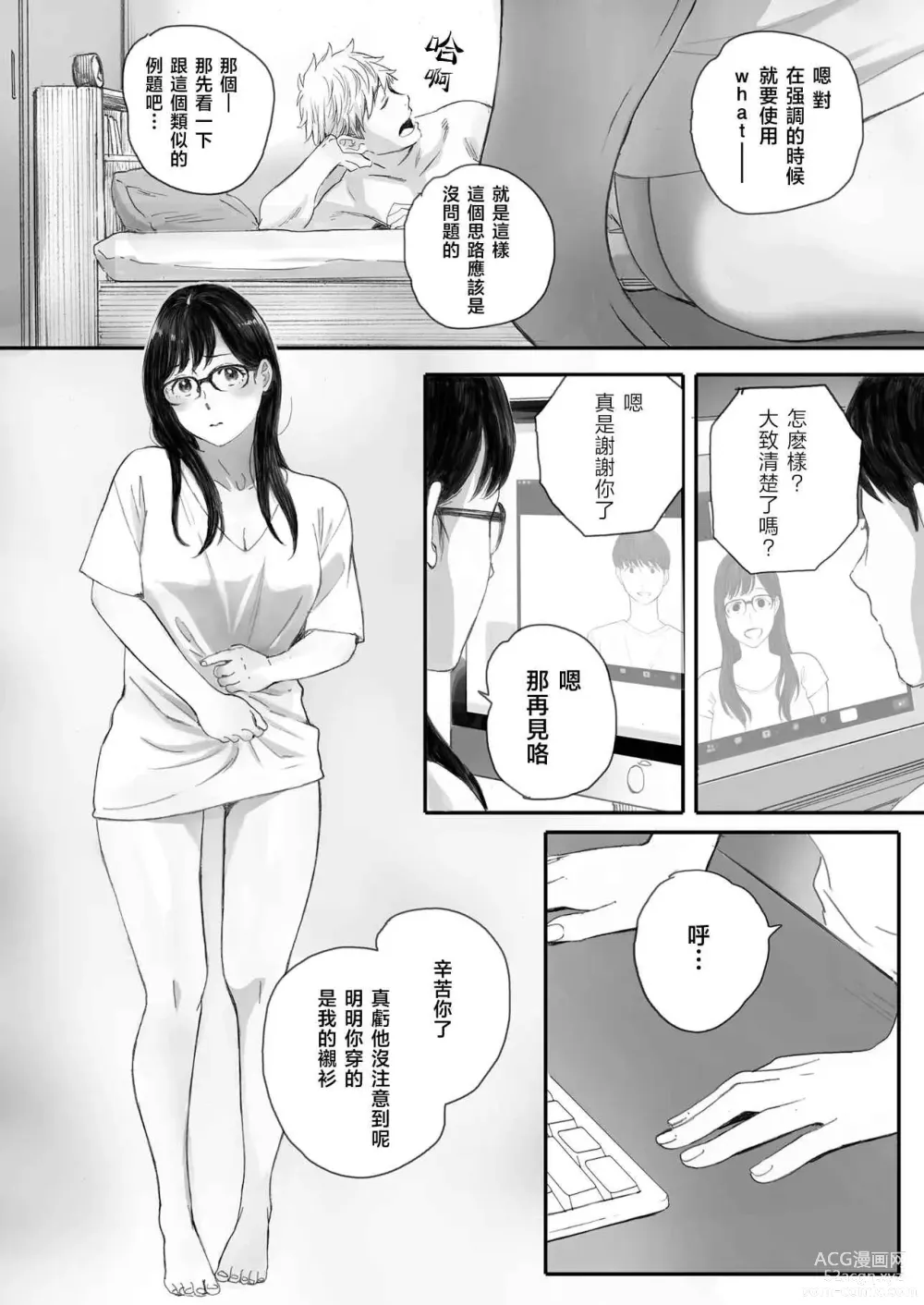 Page 46 of doujinshi Boku no Senpai Kanojo wa OtaCir no Hime ni Naru