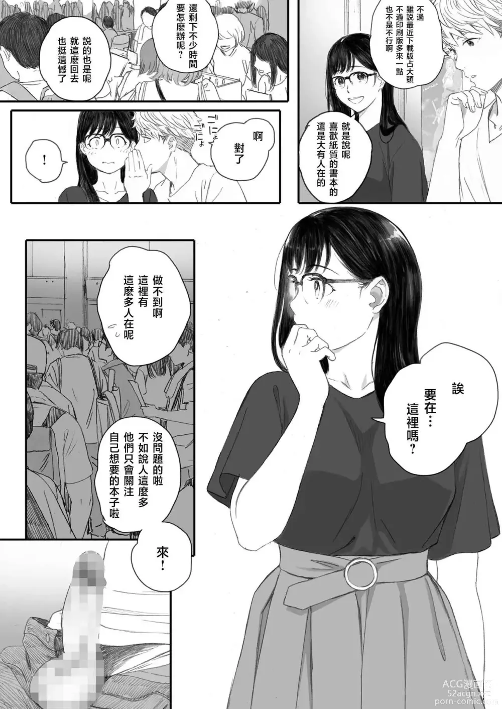 Page 54 of doujinshi Boku no Senpai Kanojo wa OtaCir no Hime ni Naru