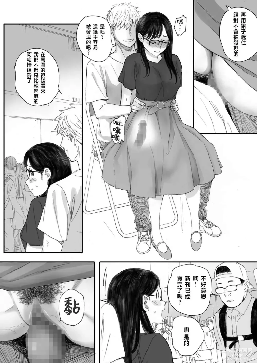 Page 55 of doujinshi Boku no Senpai Kanojo wa OtaCir no Hime ni Naru