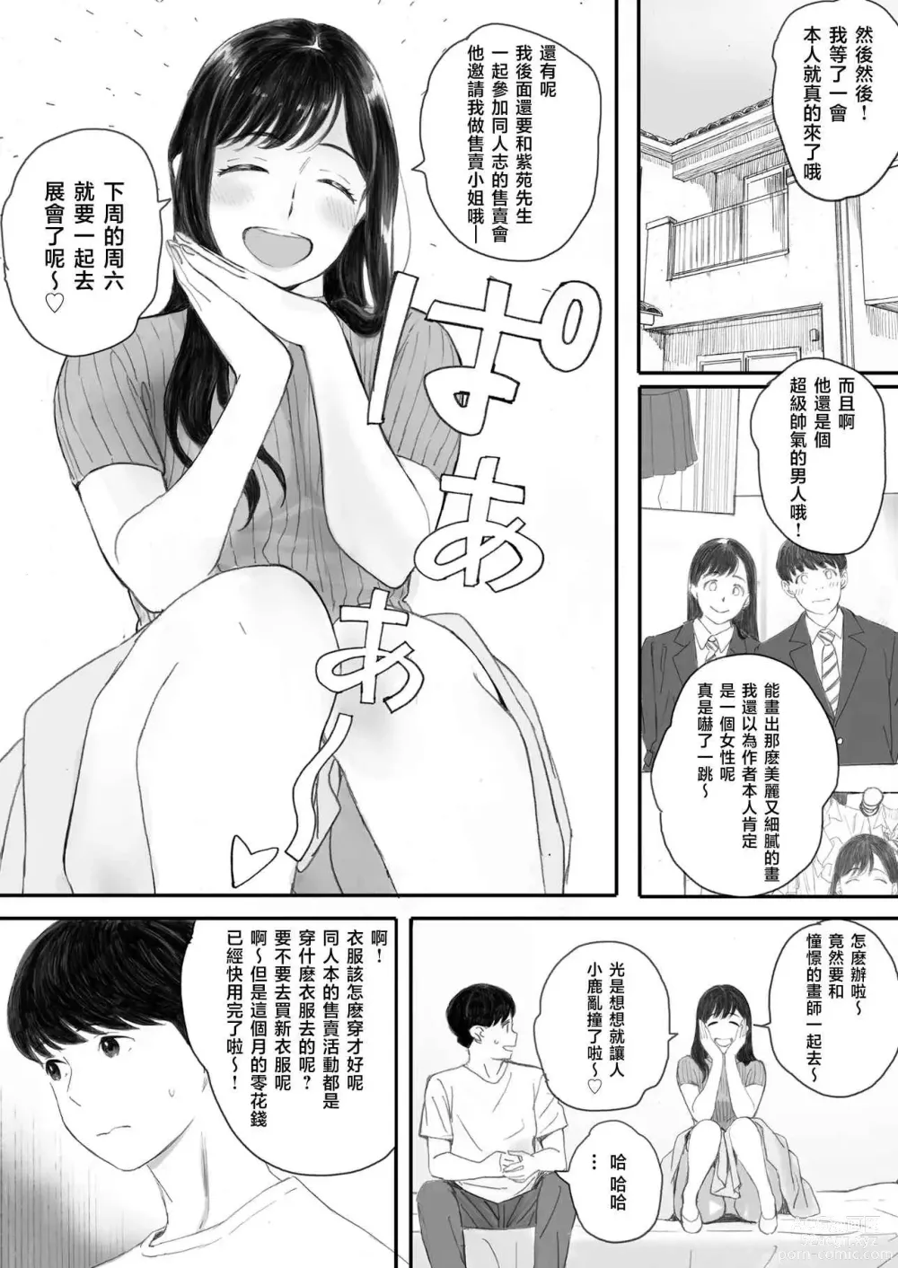 Page 7 of doujinshi Boku no Senpai Kanojo wa OtaCir no Hime ni Naru