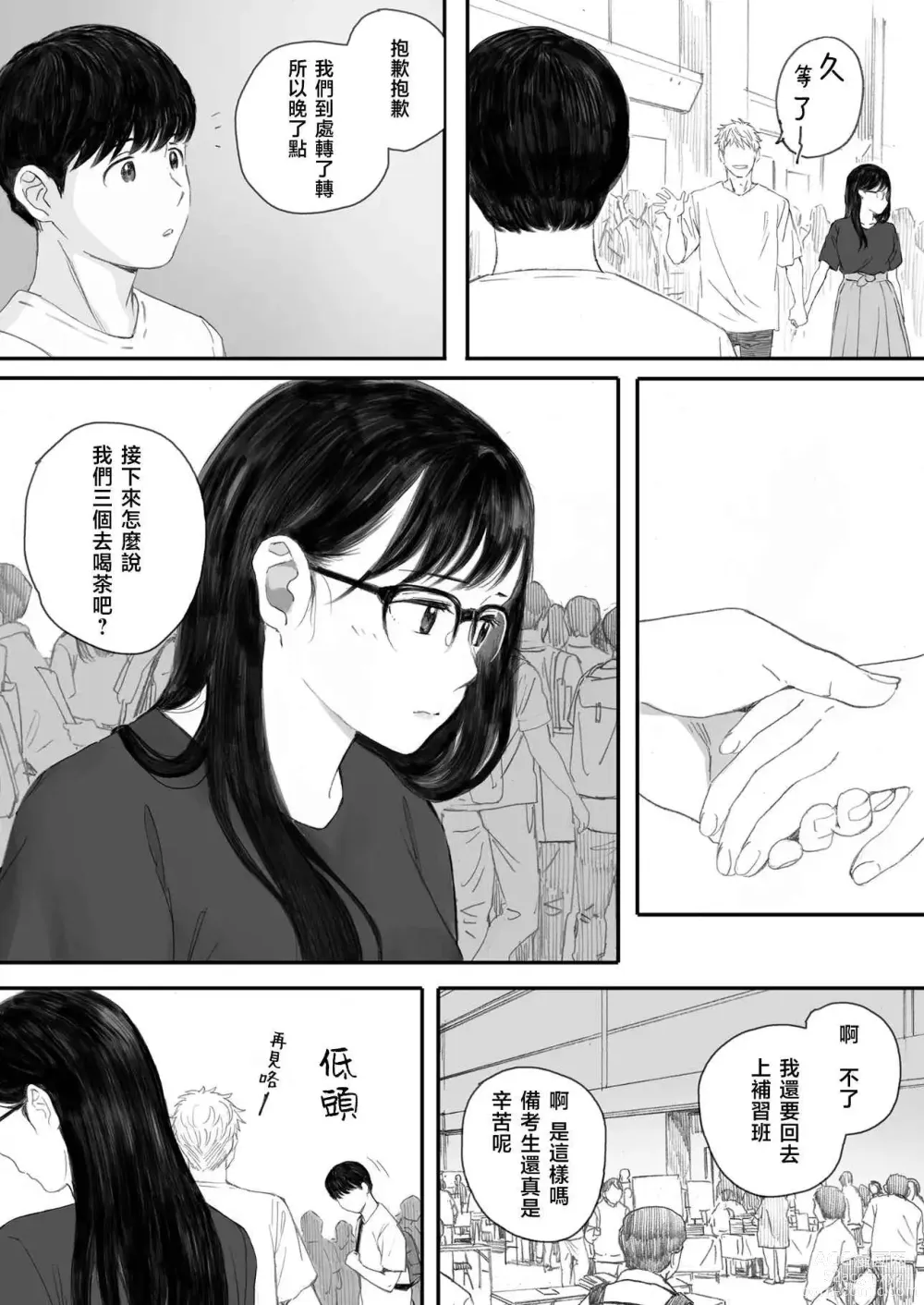 Page 65 of doujinshi Boku no Senpai Kanojo wa OtaCir no Hime ni Naru