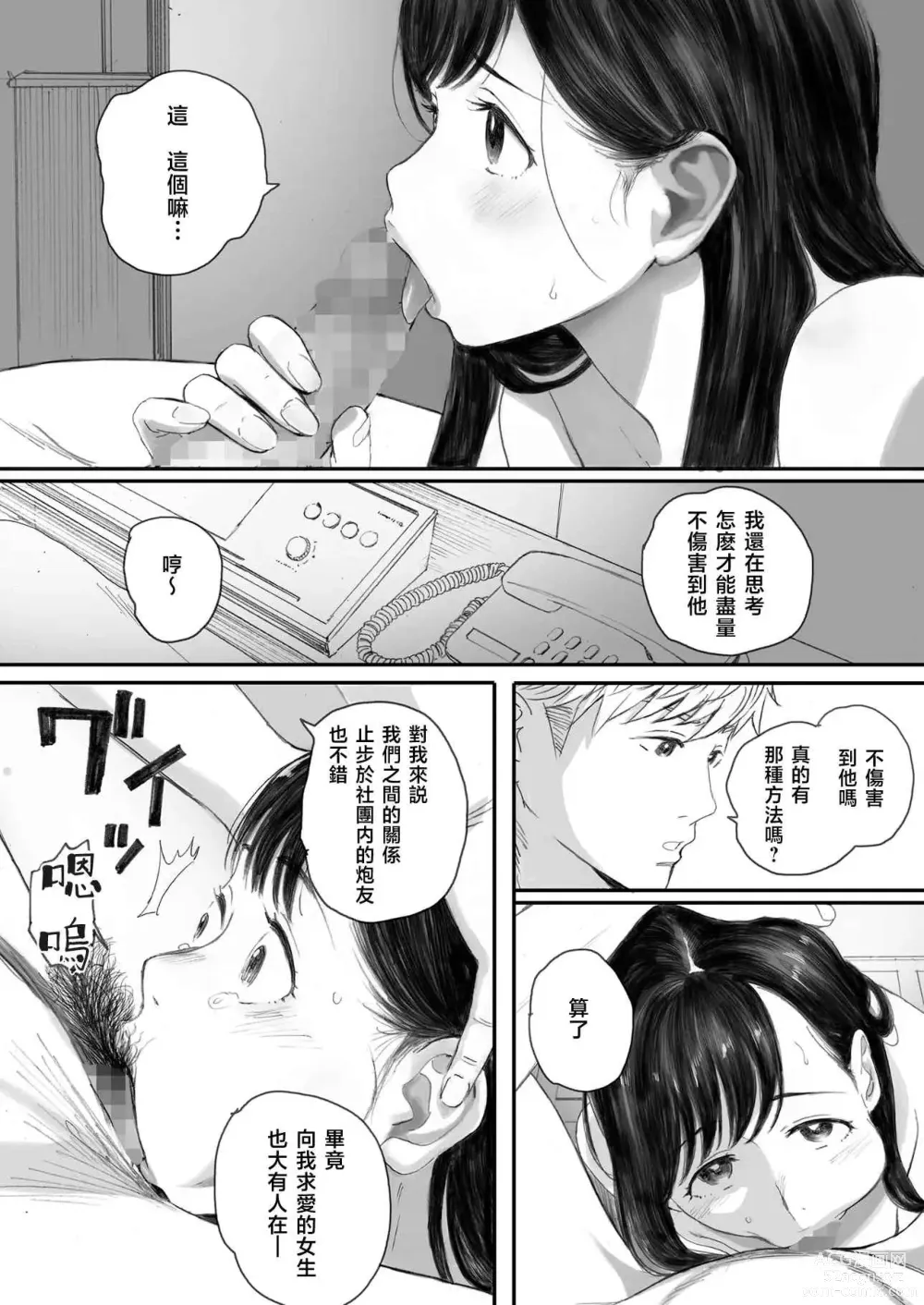 Page 68 of doujinshi Boku no Senpai Kanojo wa OtaCir no Hime ni Naru