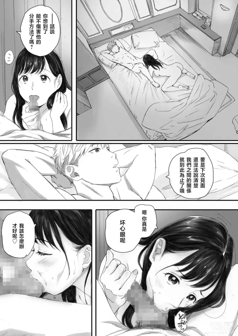 Page 83 of doujinshi Boku no Senpai Kanojo wa OtaCir no Hime ni Naru