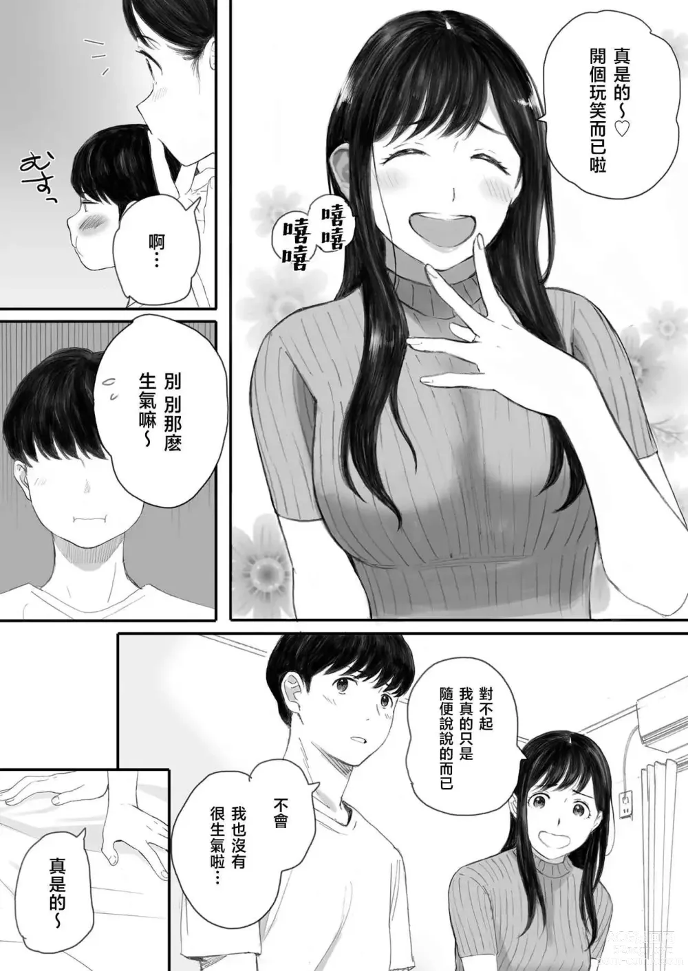 Page 10 of doujinshi Boku no Senpai Kanojo wa OtaCir no Hime ni Naru