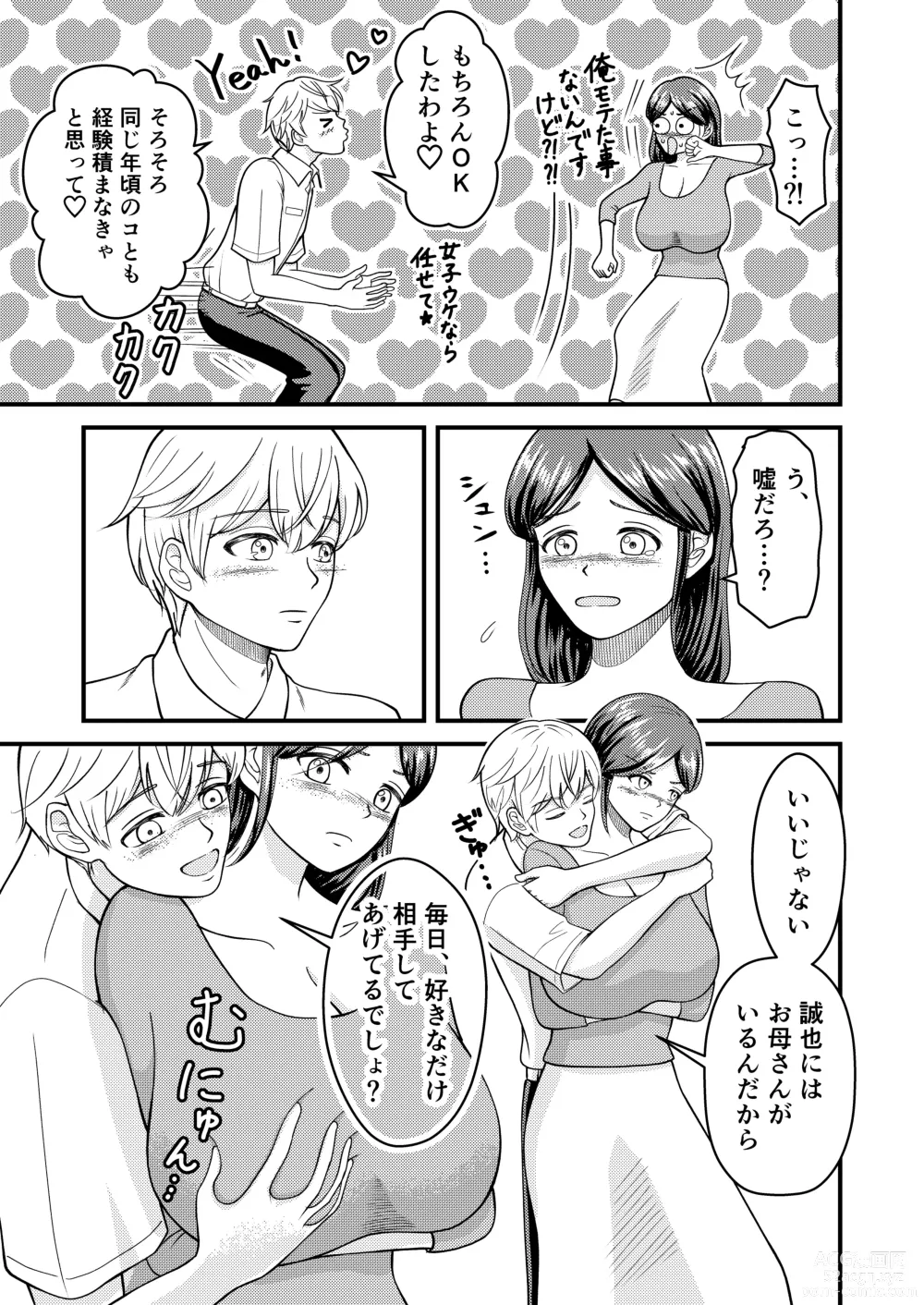 Page 30 of doujinshi Yasashii Bakunyuu Kaa-san to Irekawacchatta Hankouki na Ore no Hanashi ~Episode 3~