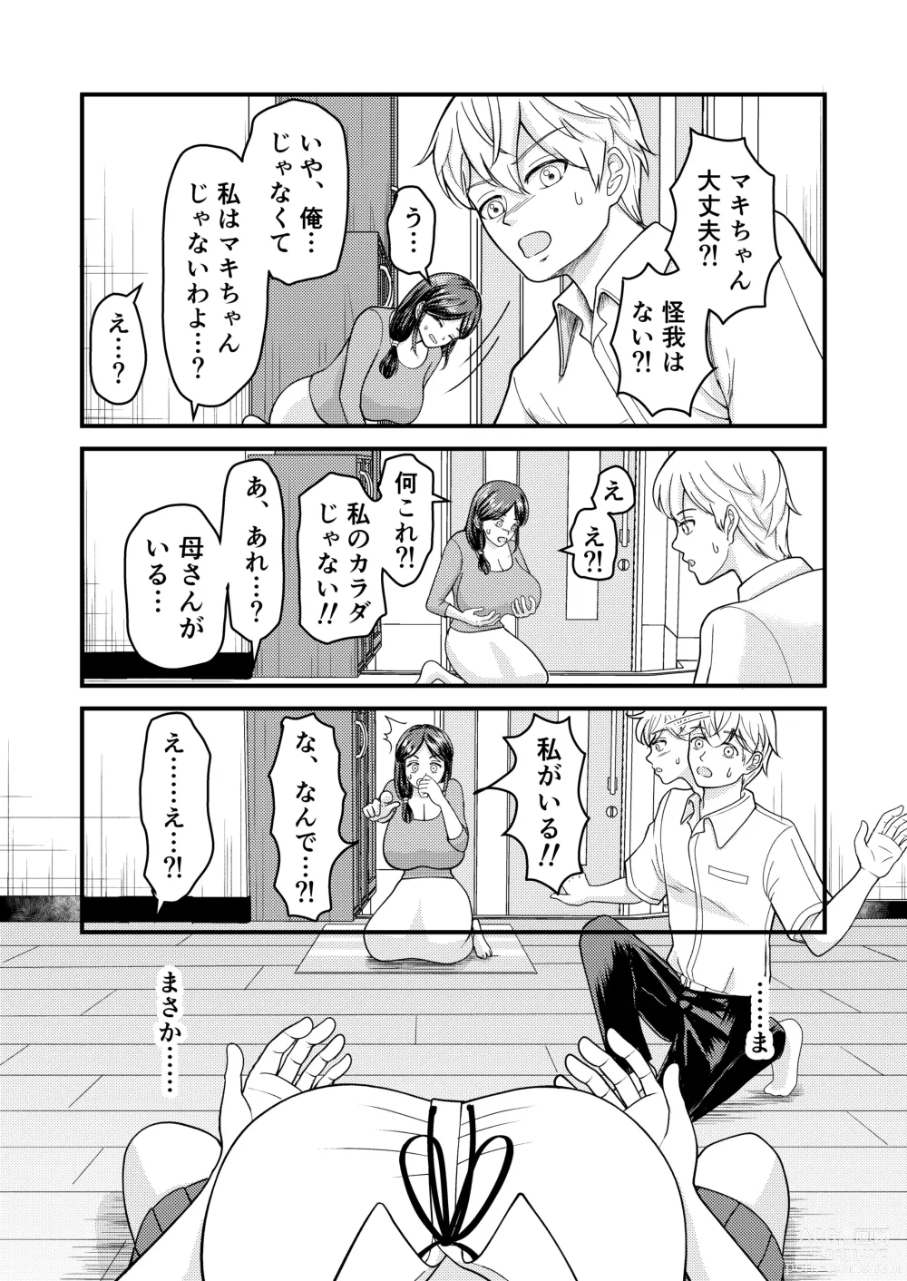 Page 34 of doujinshi Yasashii Bakunyuu Kaa-san to Irekawacchatta Hankouki na Ore no Hanashi ~Episode 3~