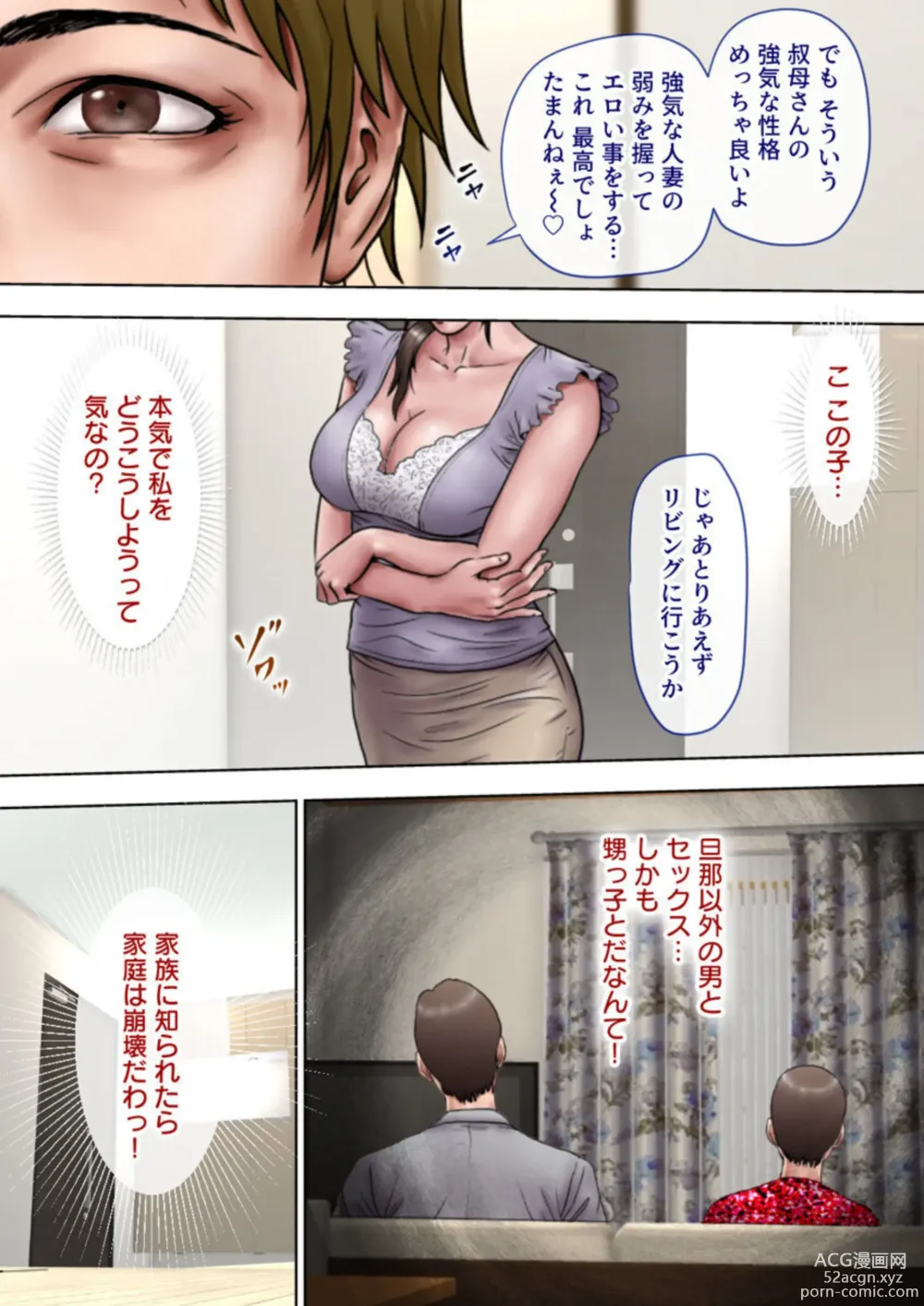 Page 19 of manga Akogare no oba o Netoru 1