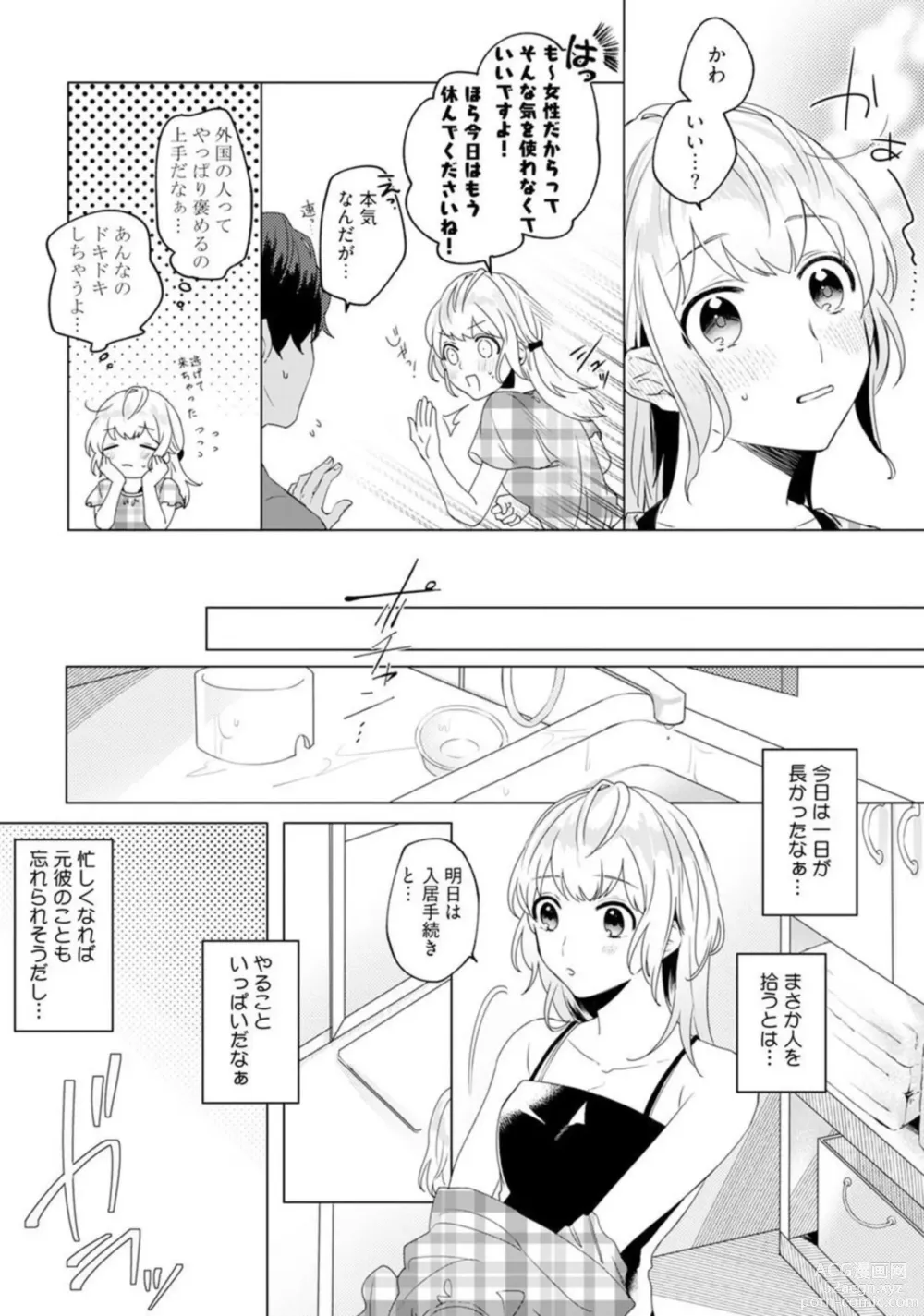 Page 15 of manga Ikoku no Ookami-san to, Hitotsu Yane no Shita. 1