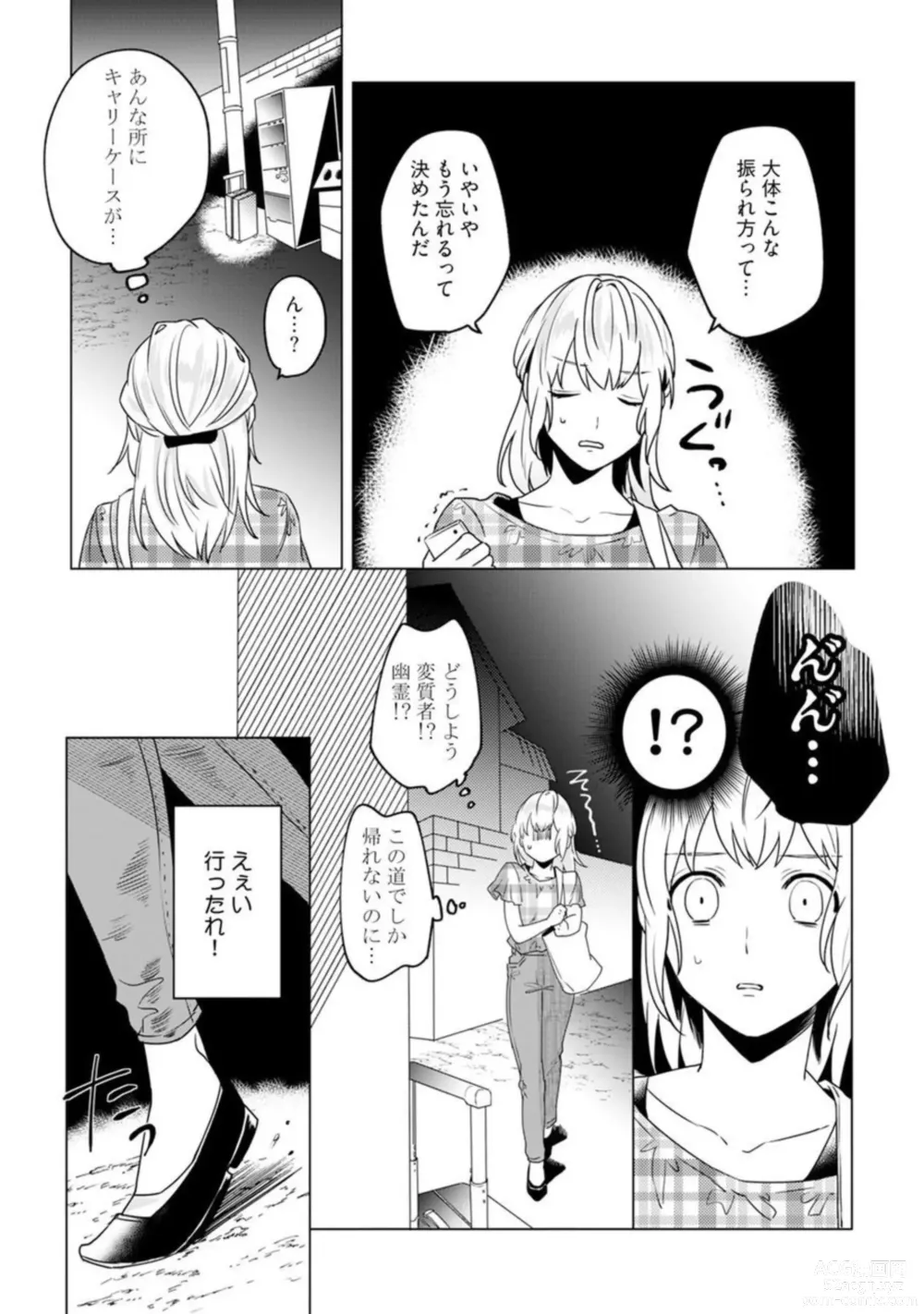 Page 4 of manga Ikoku no Ookami-san to, Hitotsu Yane no Shita. 1