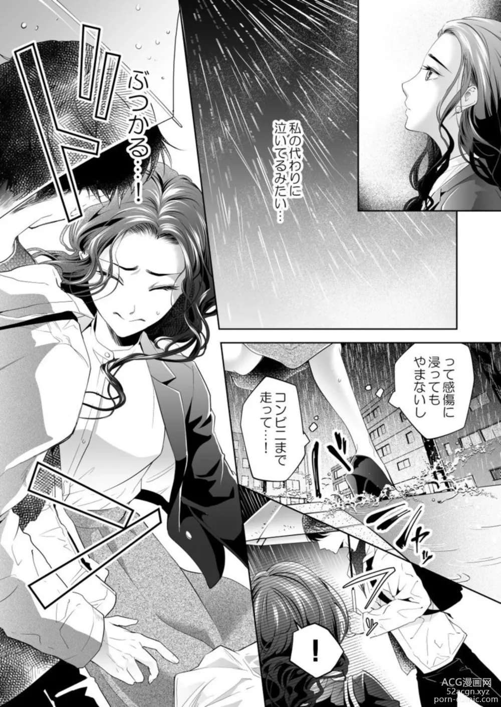 Page 11 of manga Kono Kouryaku no Tsuzuki wa Offline de ~Nanido MAX!? Toshishita Danshi to no Renai wa Hard Mode!~ 1