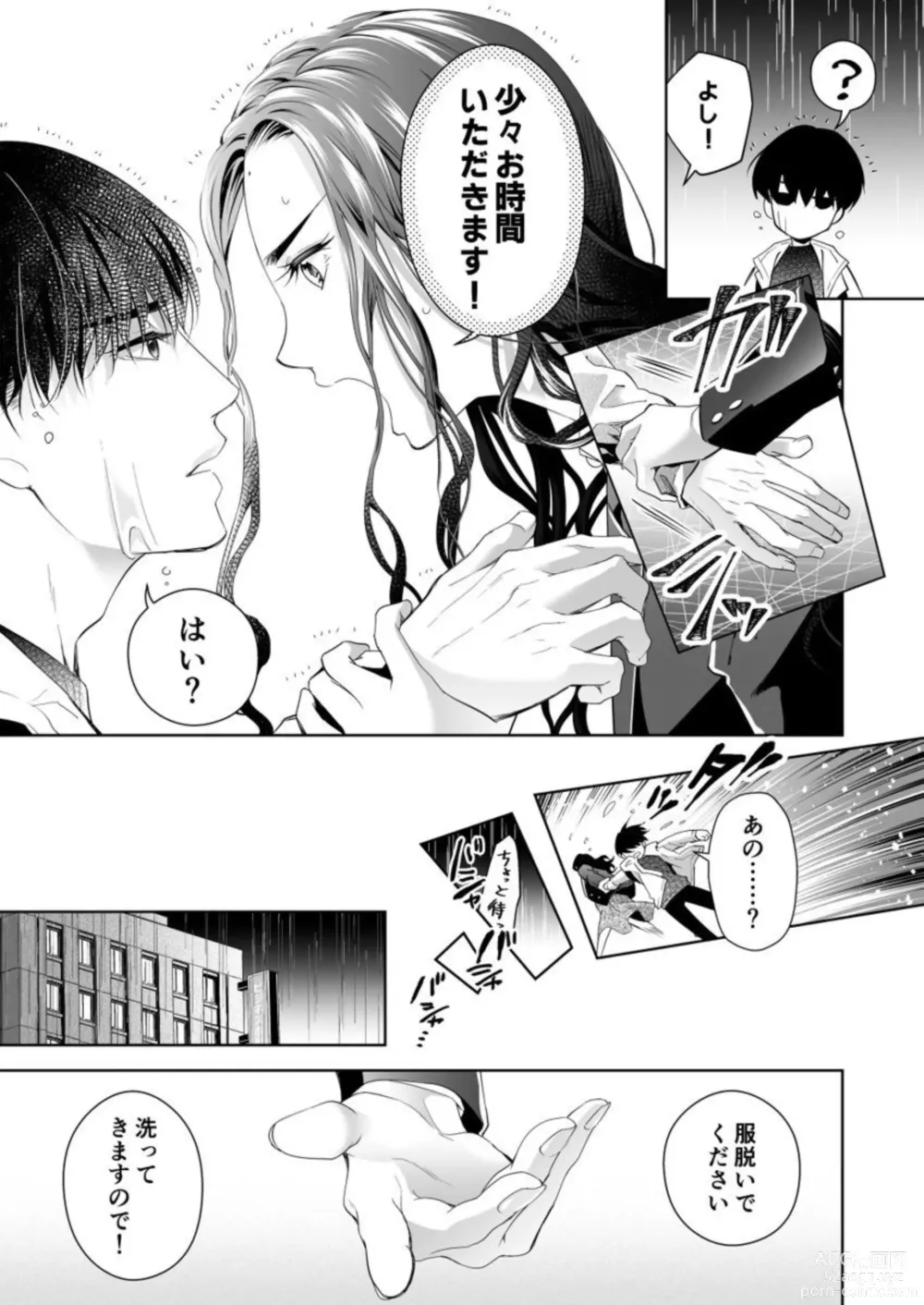 Page 13 of manga Kono Kouryaku no Tsuzuki wa Offline de ~Nanido MAX!? Toshishita Danshi to no Renai wa Hard Mode!~ 1