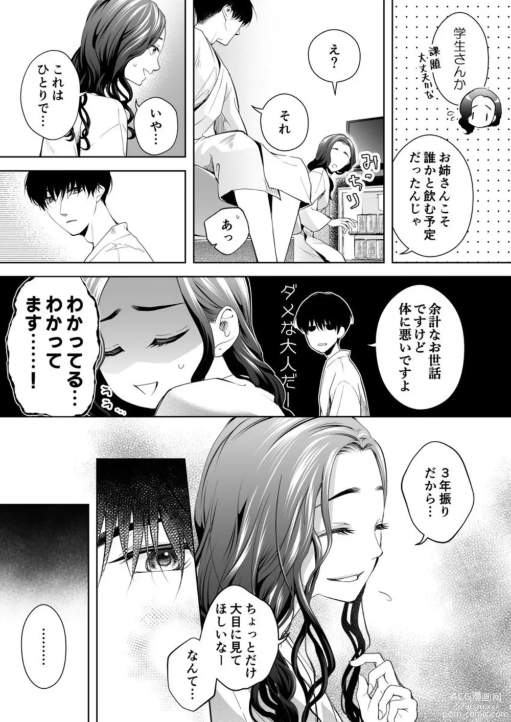 Page 15 of manga Kono Kouryaku no Tsuzuki wa Offline de ~Nanido MAX!? Toshishita Danshi to no Renai wa Hard Mode!~ 1