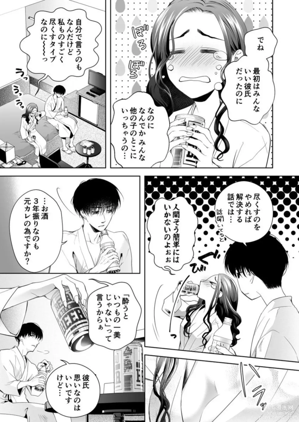 Page 17 of manga Kono Kouryaku no Tsuzuki wa Offline de ~Nanido MAX!? Toshishita Danshi to no Renai wa Hard Mode!~ 1