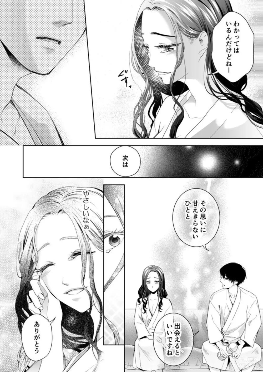 Page 18 of manga Kono Kouryaku no Tsuzuki wa Offline de ~Nanido MAX!? Toshishita Danshi to no Renai wa Hard Mode!~ 1