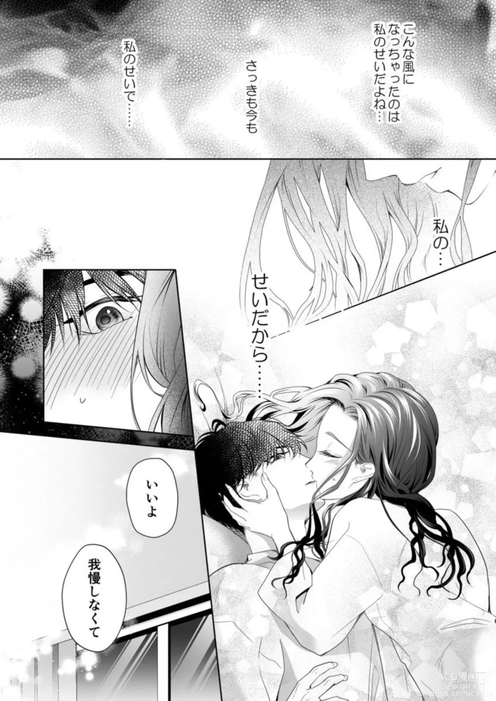 Page 22 of manga Kono Kouryaku no Tsuzuki wa Offline de ~Nanido MAX!? Toshishita Danshi to no Renai wa Hard Mode!~ 1