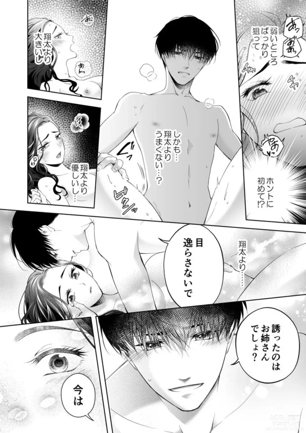 Page 26 of manga Kono Kouryaku no Tsuzuki wa Offline de ~Nanido MAX!? Toshishita Danshi to no Renai wa Hard Mode!~ 1