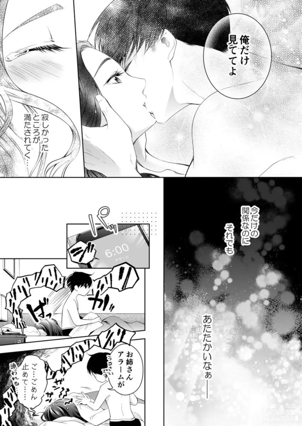 Page 27 of manga Kono Kouryaku no Tsuzuki wa Offline de ~Nanido MAX!? Toshishita Danshi to no Renai wa Hard Mode!~ 1