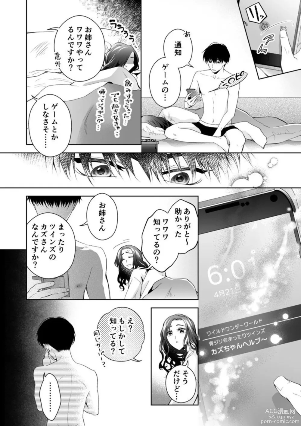 Page 28 of manga Kono Kouryaku no Tsuzuki wa Offline de ~Nanido MAX!? Toshishita Danshi to no Renai wa Hard Mode!~ 1