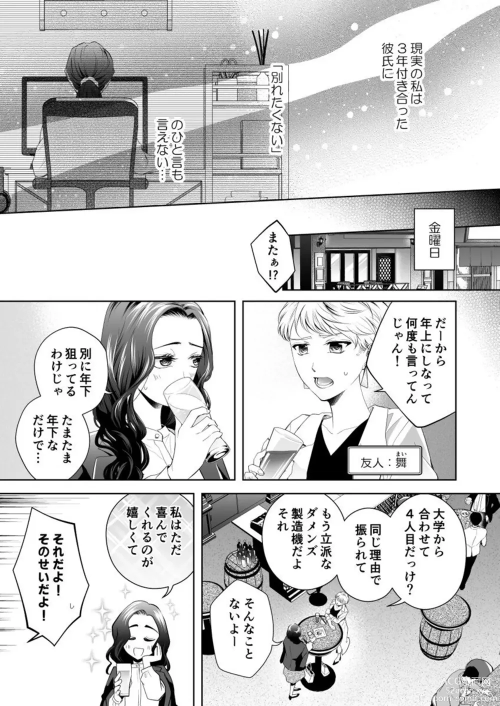 Page 9 of manga Kono Kouryaku no Tsuzuki wa Offline de ~Nanido MAX!? Toshishita Danshi to no Renai wa Hard Mode!~ 1