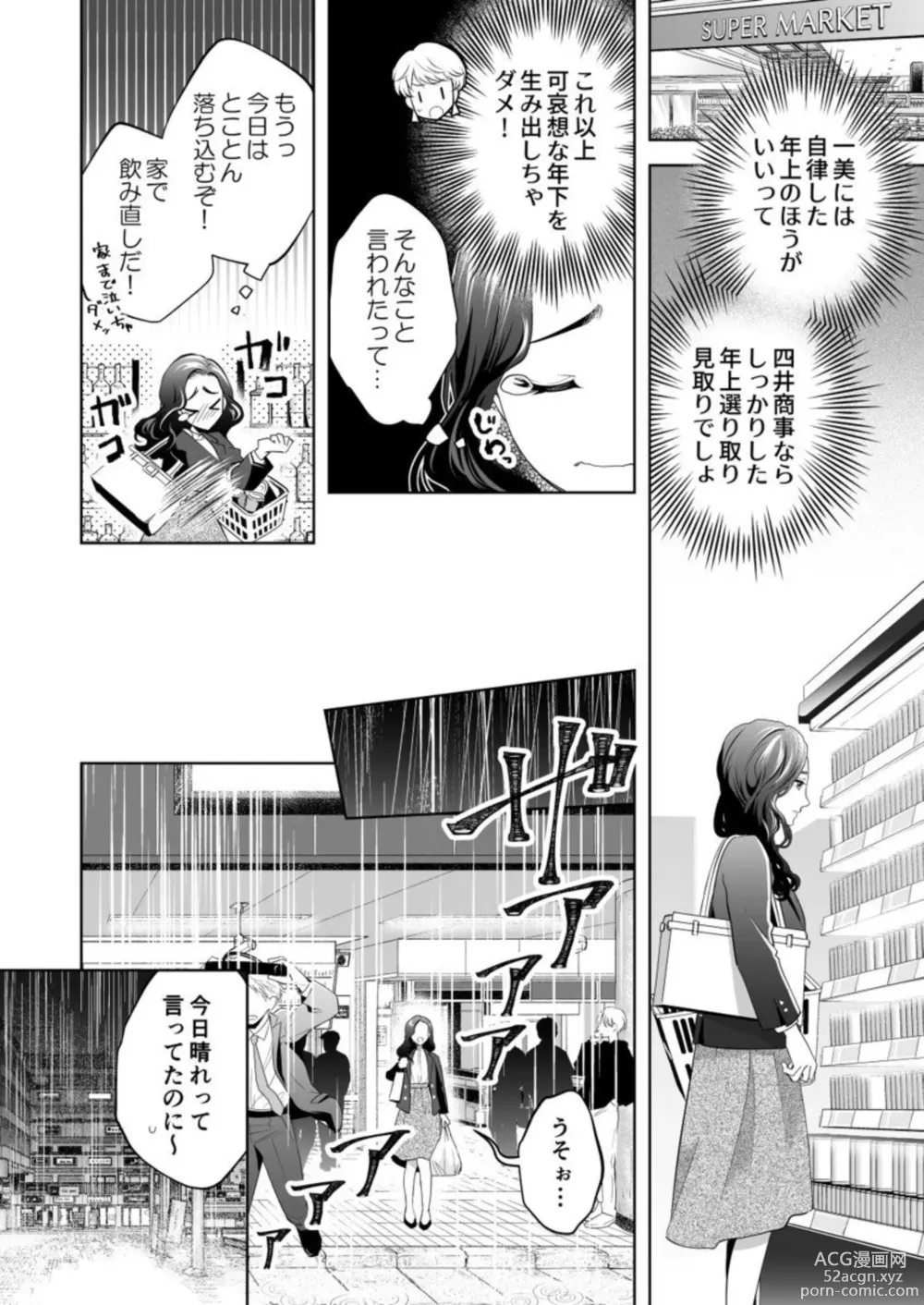 Page 10 of manga Kono Kouryaku no Tsuzuki wa Offline de ~Nanido MAX!? Toshishita Danshi to no Renai wa Hard Mode!~ 1