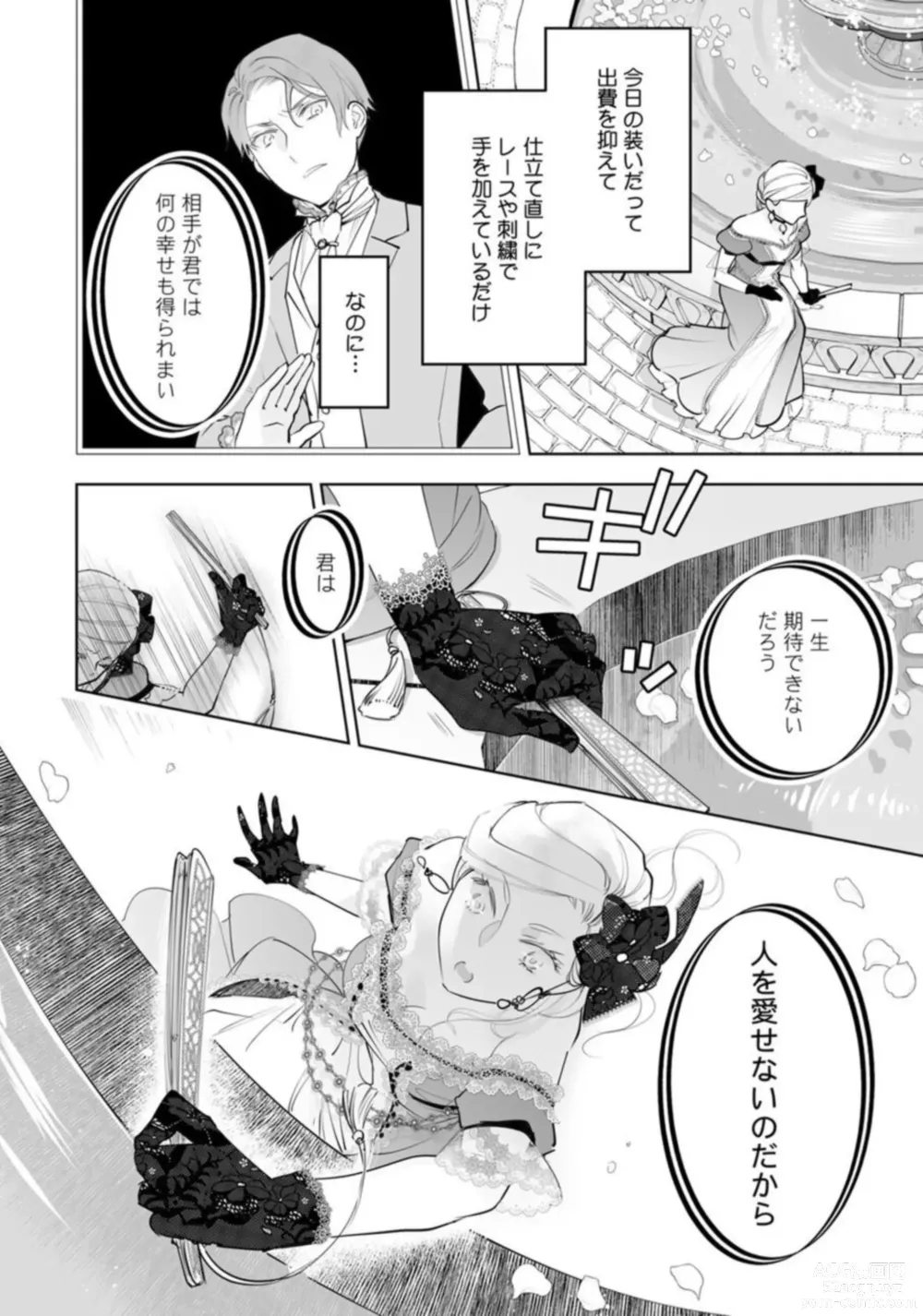 Page 6 of manga Konyaku Haki sareta Akuyaku Reijou, Ikemen Shisanka ni Kyuukon saremashita.act.1