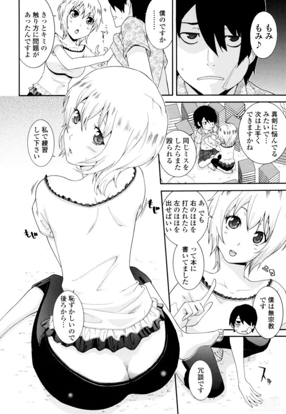 Page 6 of manga Senpai no Karada de Massāji! Mashumaro Oppai no Yūwaku 1