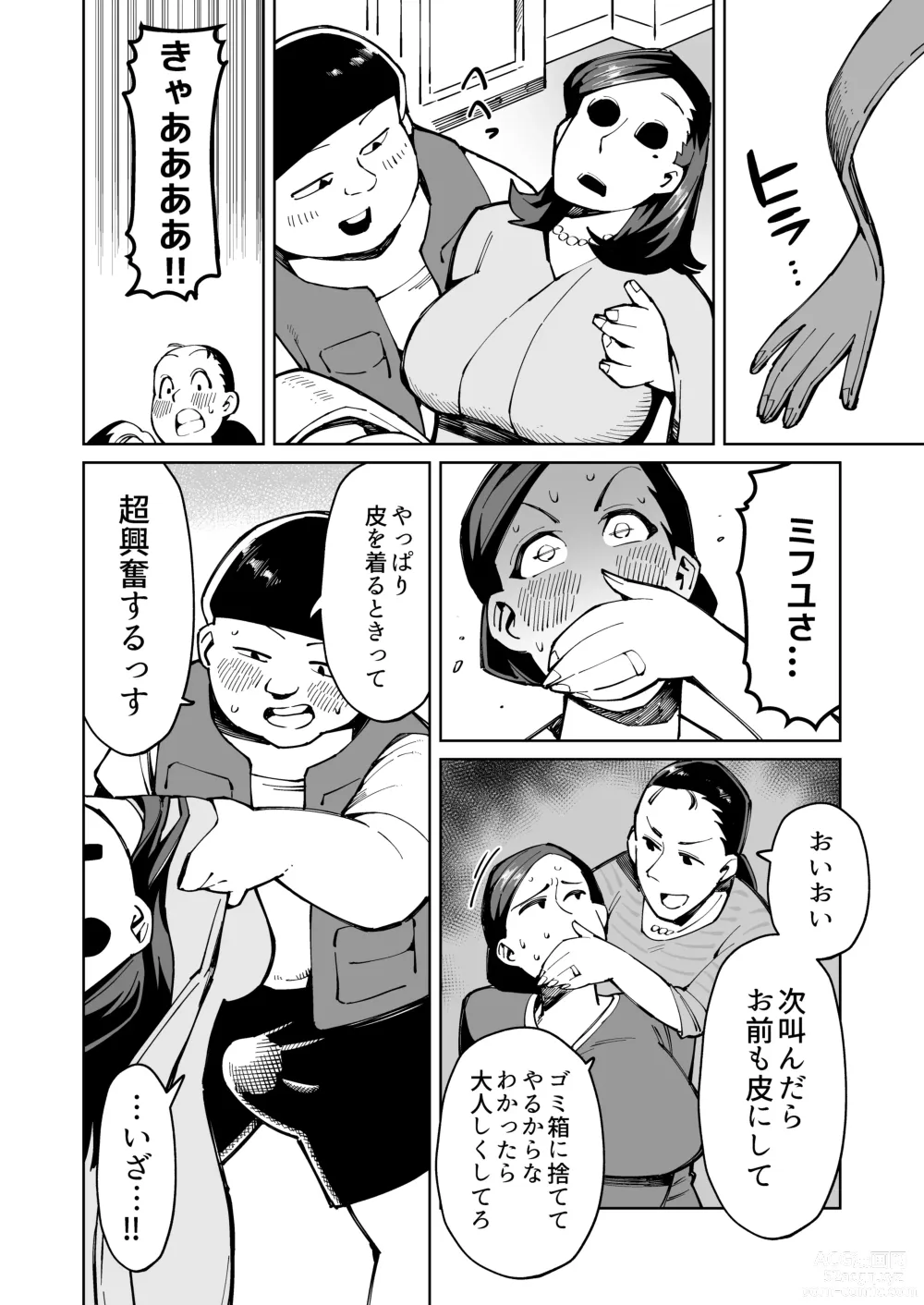 Page 17 of doujinshi Han Gure ni Kawa-ka Aitemu Mota Sete Mita