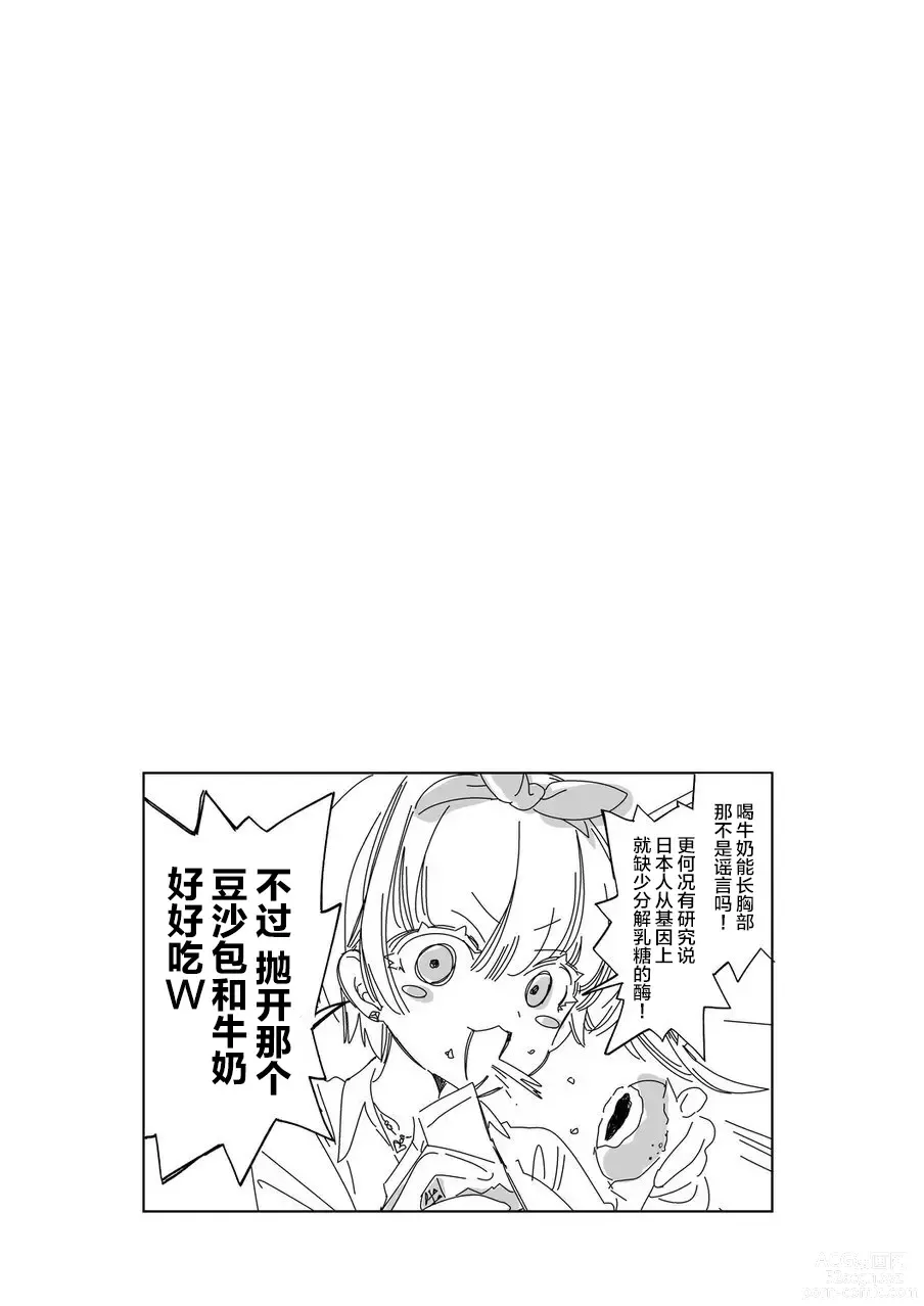 Page 25 of doujinshi Onii-san, Watashi-tachi to Ocha Shimasen kaa? 7