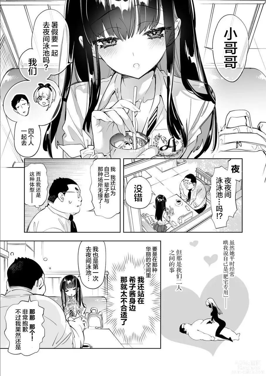 Page 5 of doujinshi Onii-san, Watashi-tachi to Ocha Shimasen kaa? 7