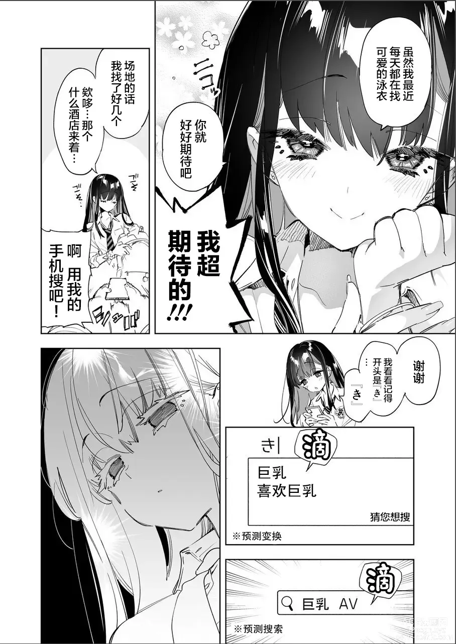 Page 6 of doujinshi Onii-san, Watashi-tachi to Ocha Shimasen kaa? 7