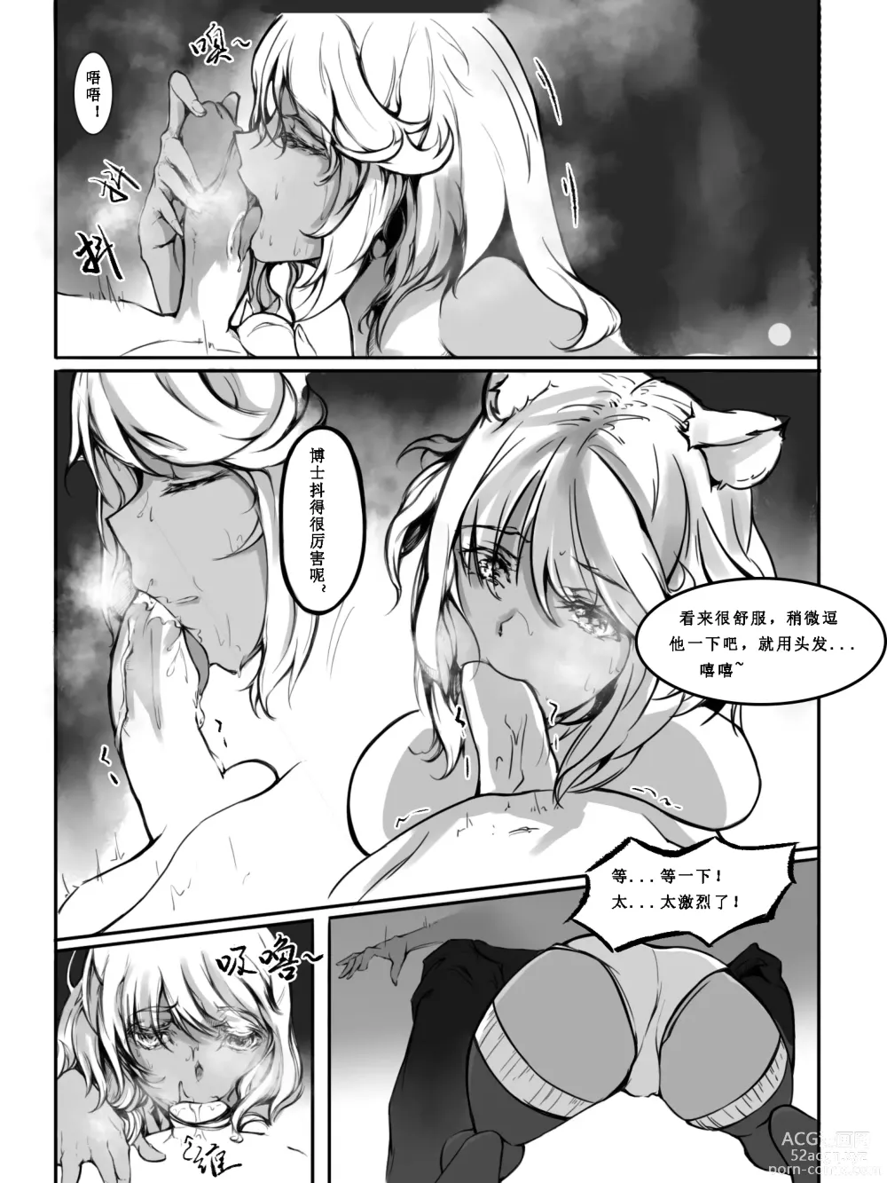 Page 7 of doujinshi Gravel R18 Doujinshi