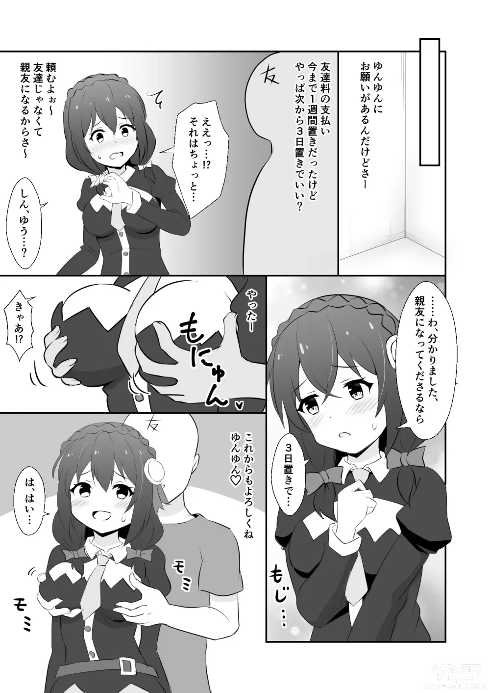 Page 7 of doujinshi Yunyun Zuri Hon