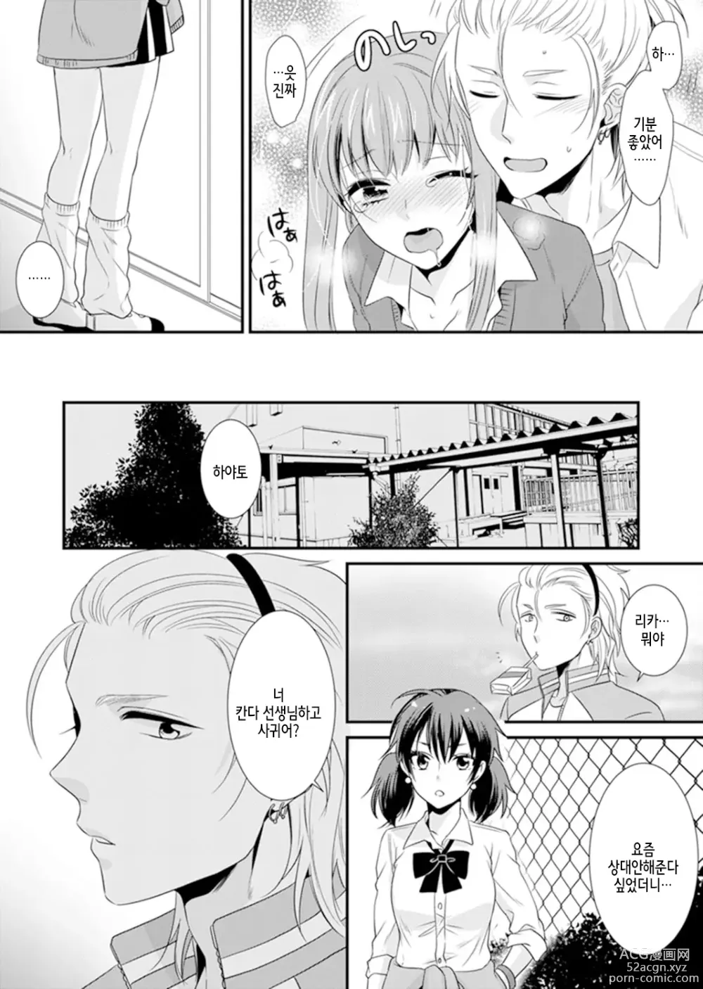 Page 103 of manga 교실에서 불량 학생과 섹스지도!? ~ 나, 교사인데 가버려…!