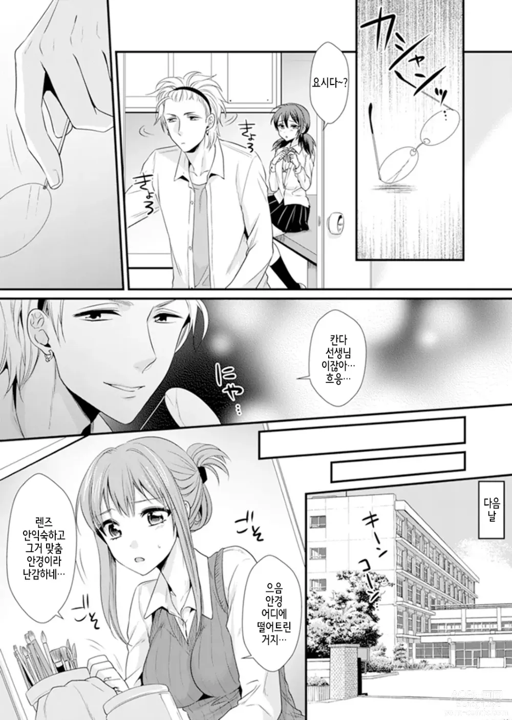 Page 12 of manga 교실에서 불량 학생과 섹스지도!? ~ 나, 교사인데 가버려…!