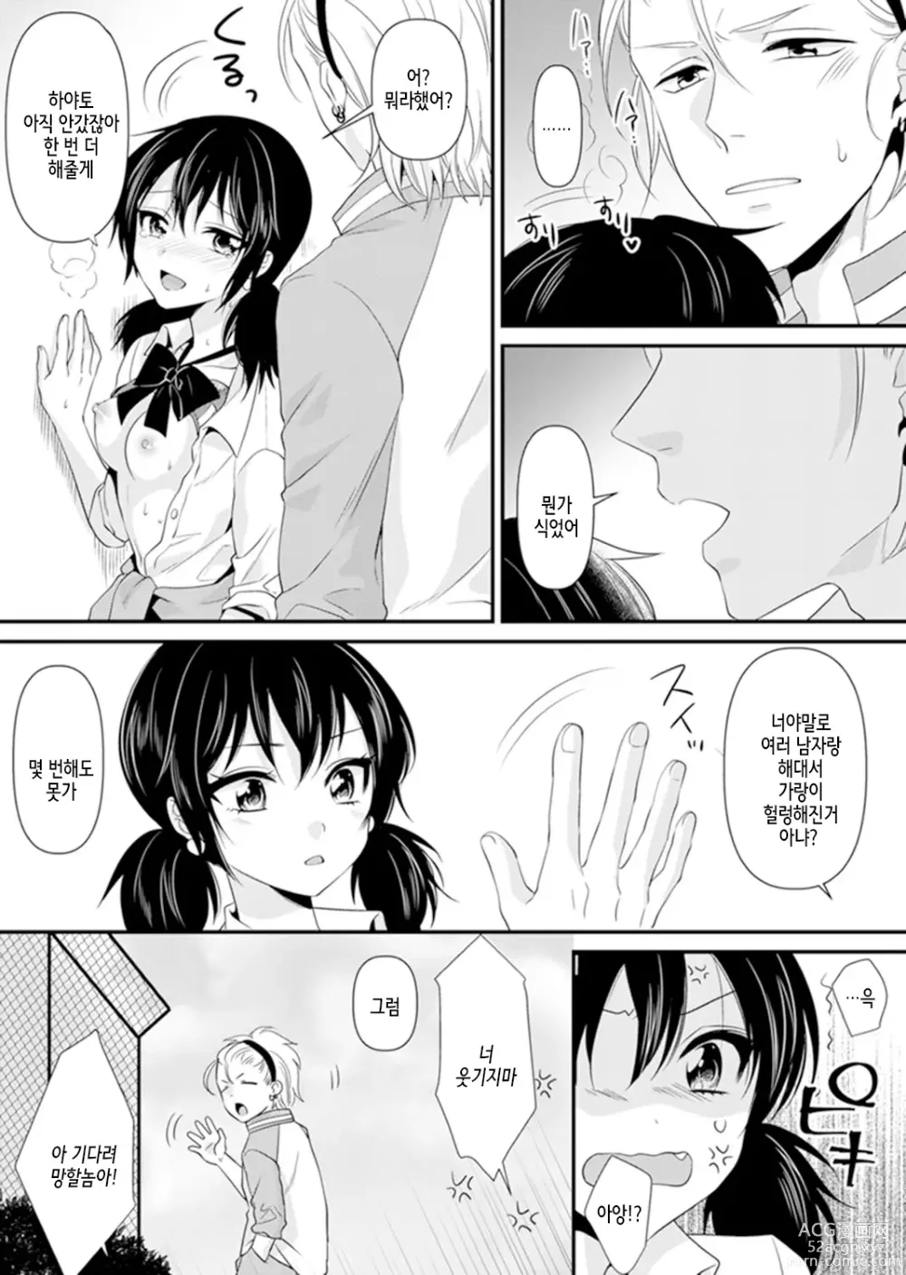 Page 113 of manga 교실에서 불량 학생과 섹스지도!? ~ 나, 교사인데 가버려…!