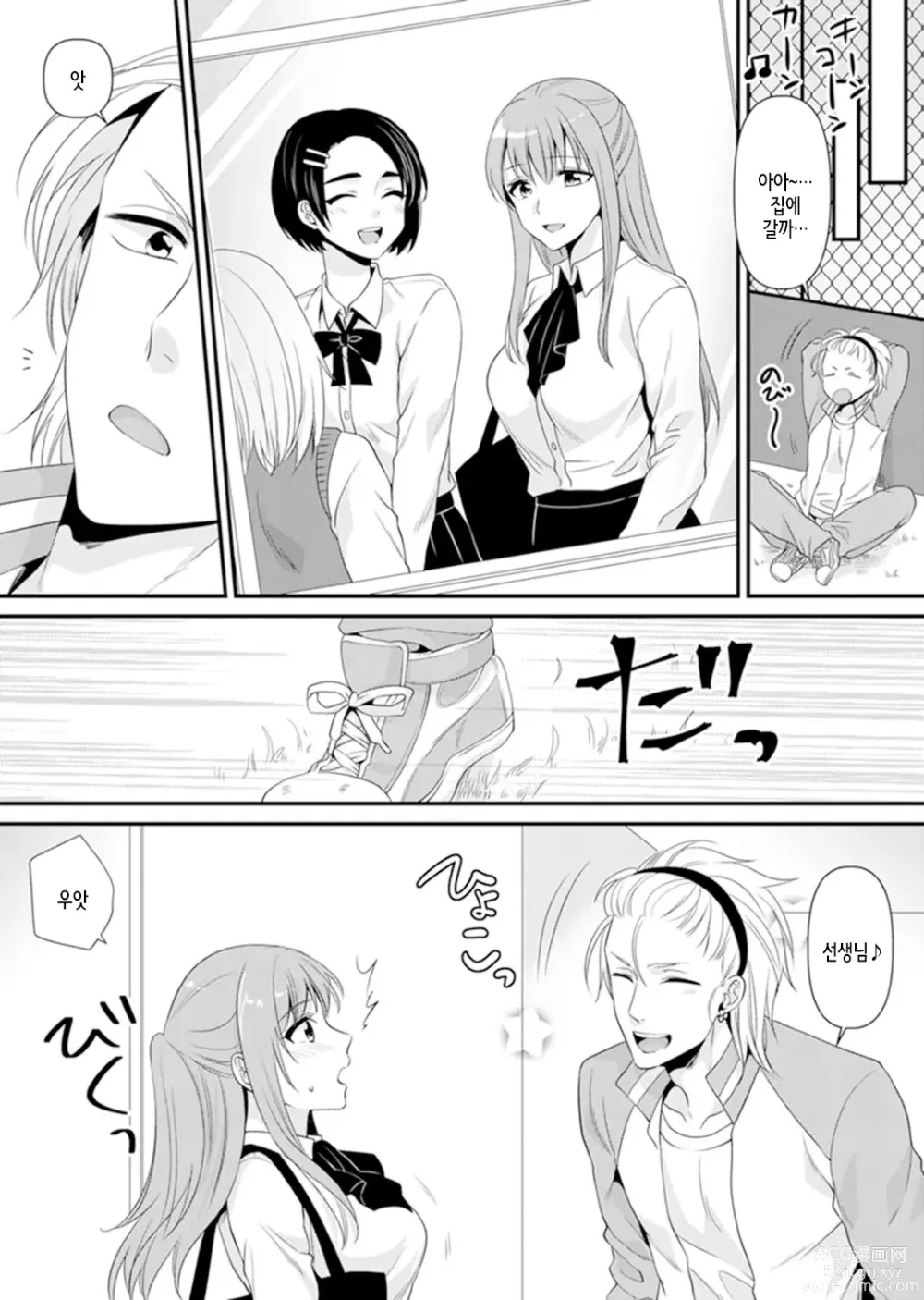 Page 114 of manga 교실에서 불량 학생과 섹스지도!? ~ 나, 교사인데 가버려…!