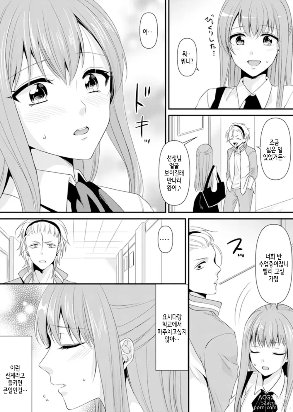 Page 115 of manga 교실에서 불량 학생과 섹스지도!? ~ 나, 교사인데 가버려…!