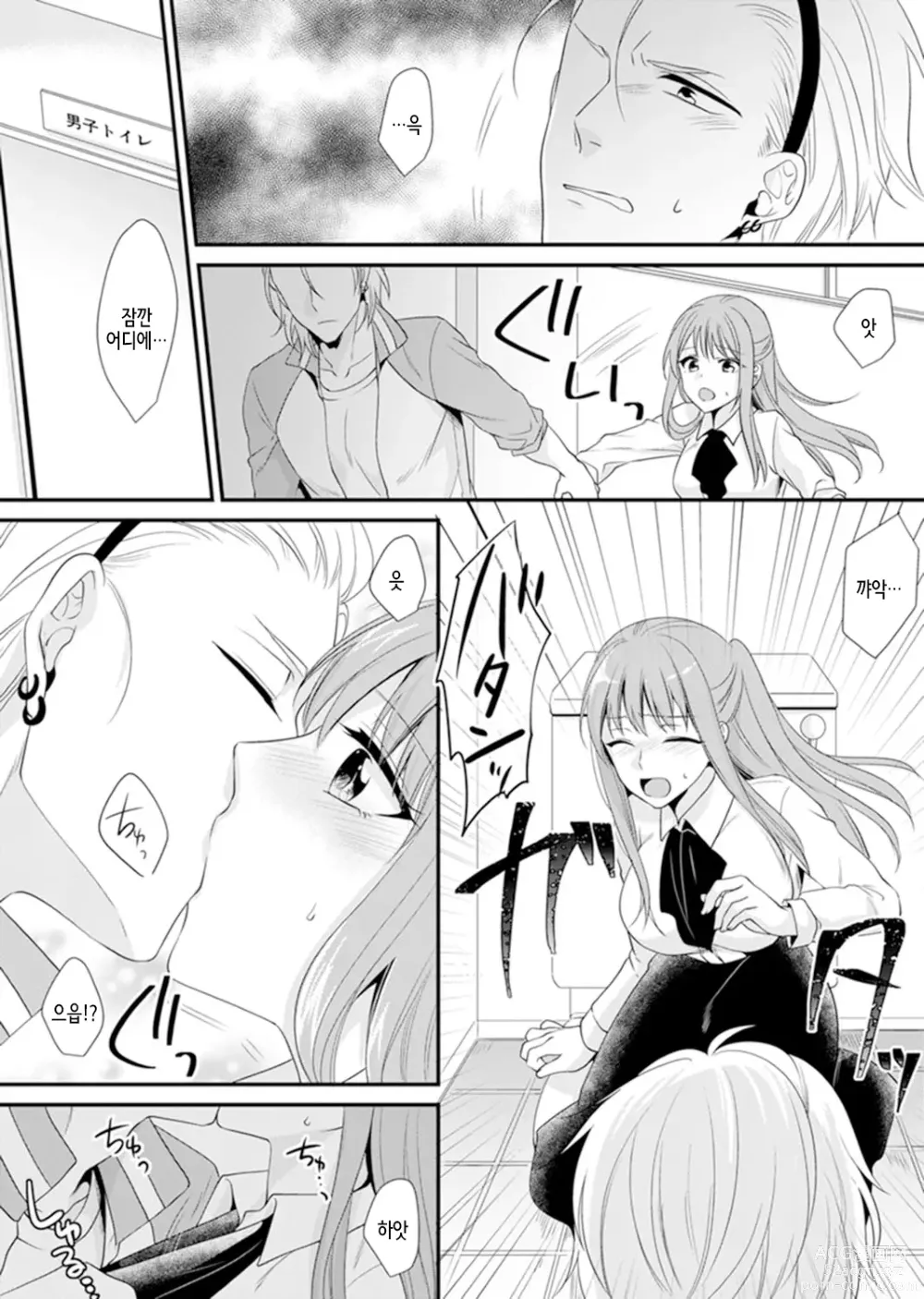 Page 117 of manga 교실에서 불량 학생과 섹스지도!? ~ 나, 교사인데 가버려…!