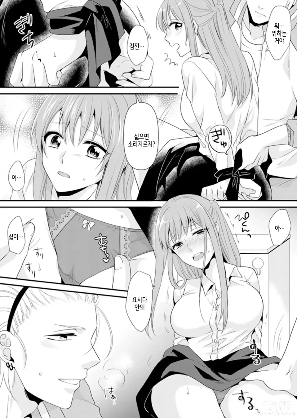 Page 118 of manga 교실에서 불량 학생과 섹스지도!? ~ 나, 교사인데 가버려…!