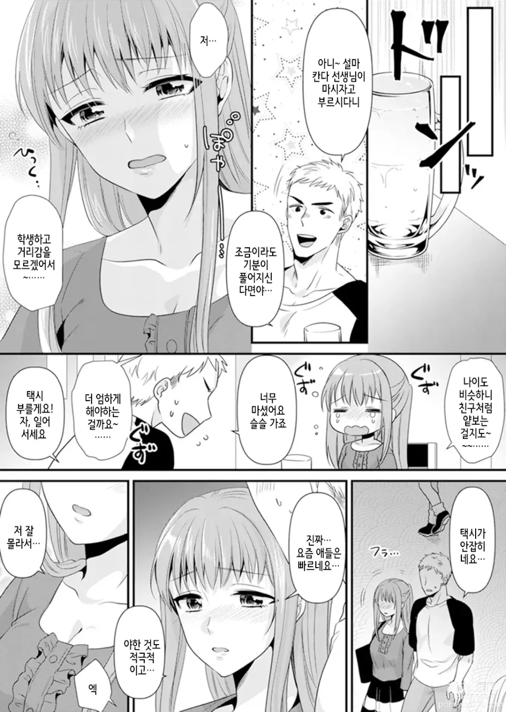 Page 124 of manga 교실에서 불량 학생과 섹스지도!? ~ 나, 교사인데 가버려…!