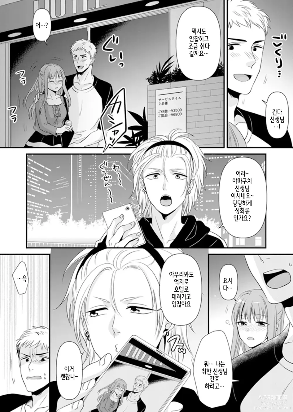 Page 125 of manga 교실에서 불량 학생과 섹스지도!? ~ 나, 교사인데 가버려…!