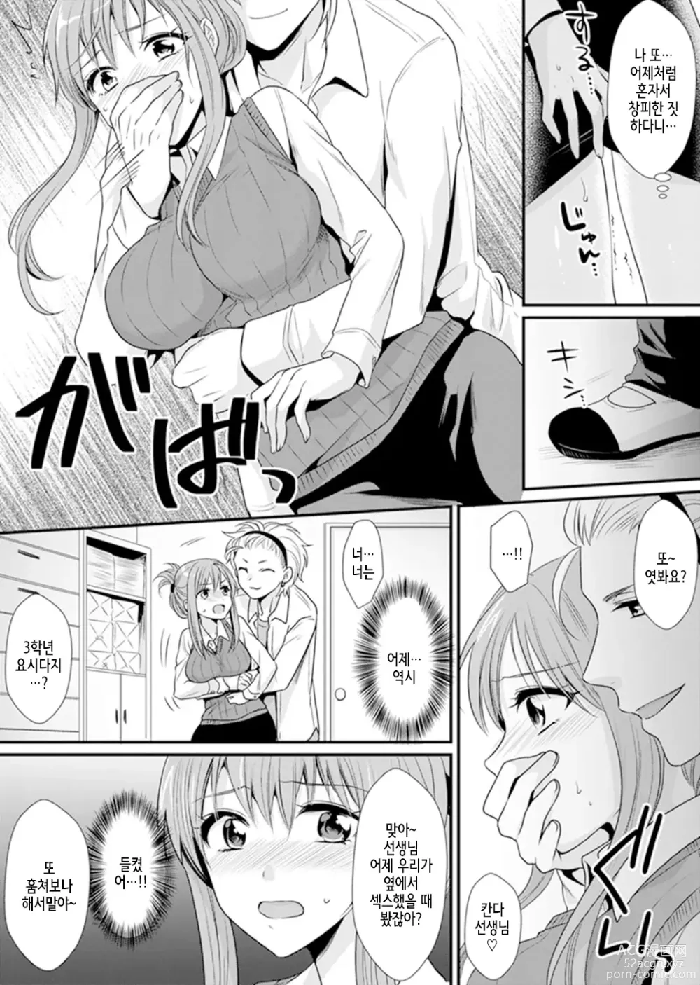 Page 14 of manga 교실에서 불량 학생과 섹스지도!? ~ 나, 교사인데 가버려…!