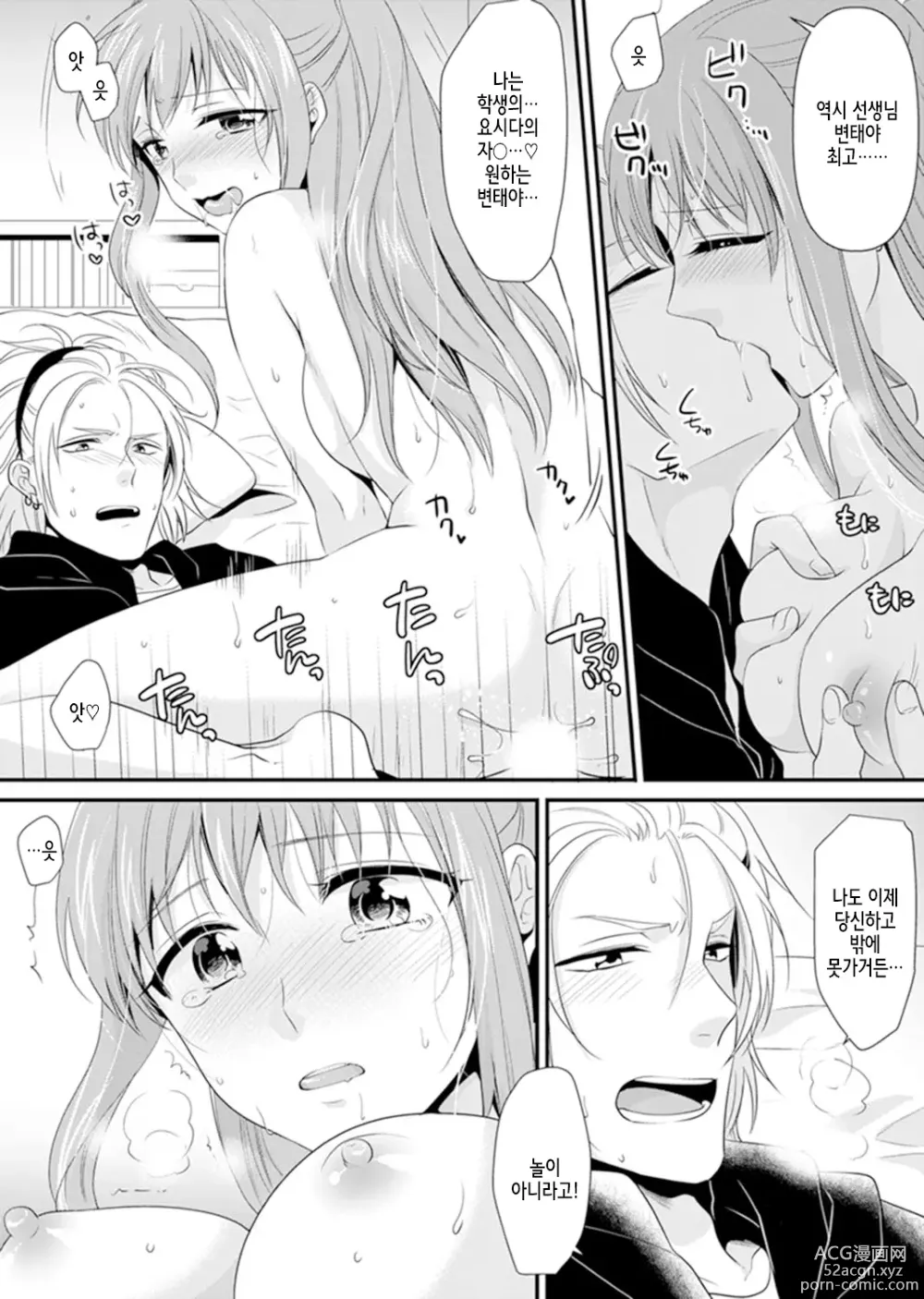 Page 132 of manga 교실에서 불량 학생과 섹스지도!? ~ 나, 교사인데 가버려…!