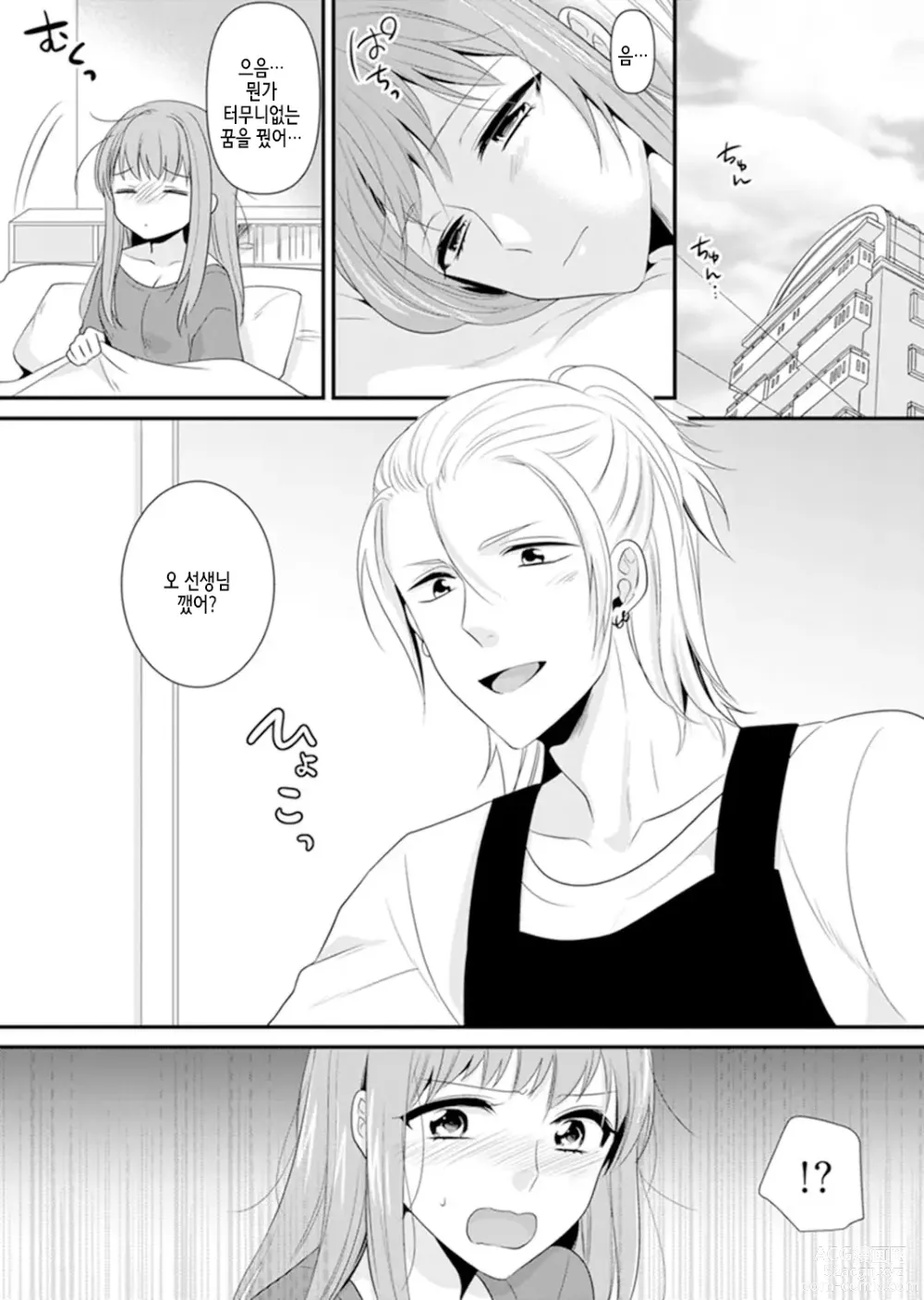 Page 134 of manga 교실에서 불량 학생과 섹스지도!? ~ 나, 교사인데 가버려…!