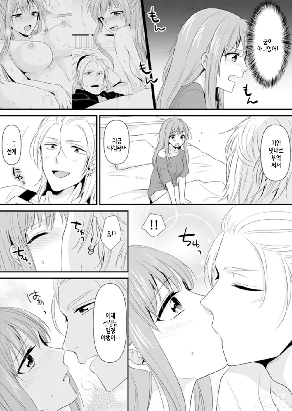 Page 135 of manga 교실에서 불량 학생과 섹스지도!? ~ 나, 교사인데 가버려…!