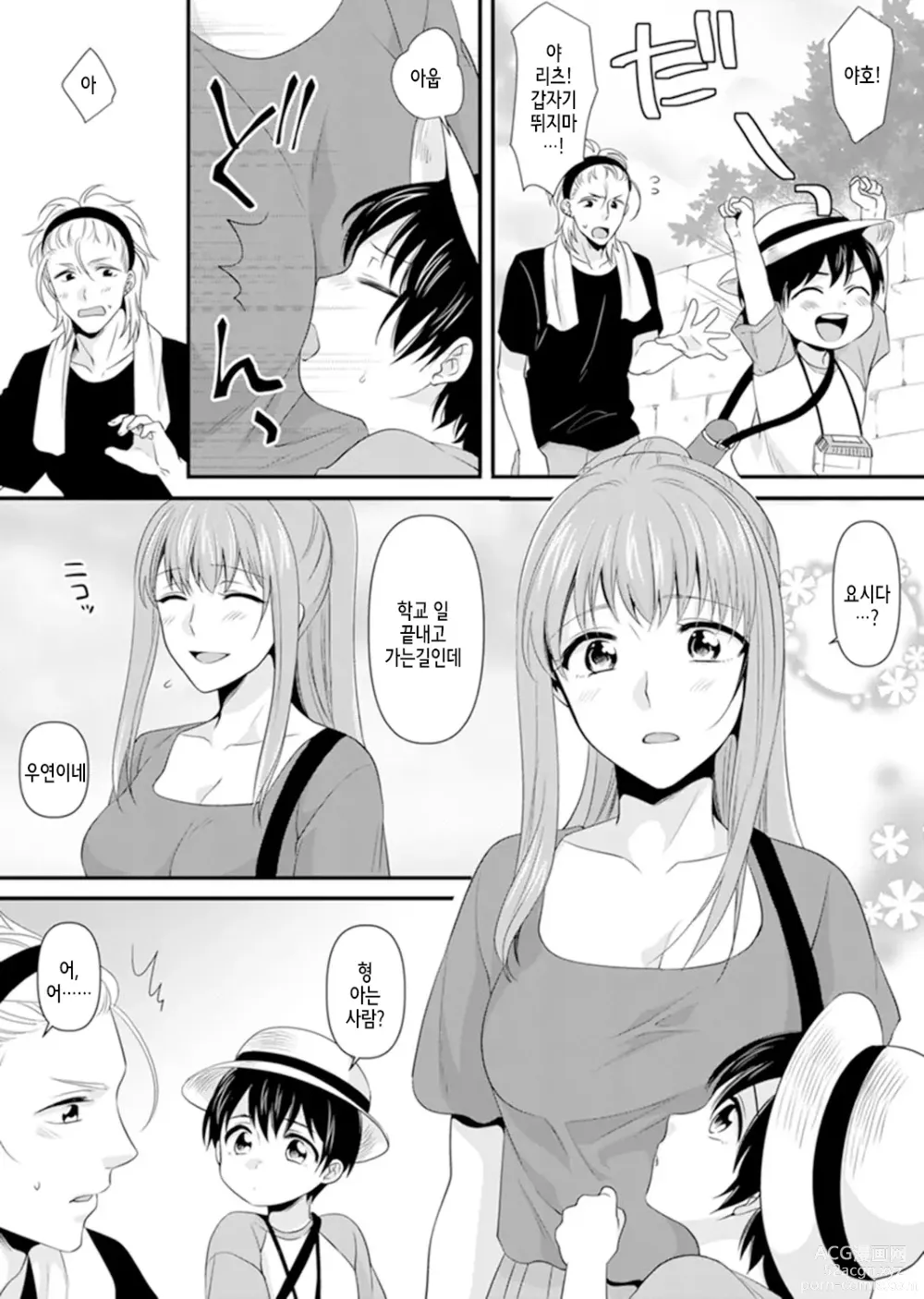 Page 142 of manga 교실에서 불량 학생과 섹스지도!? ~ 나, 교사인데 가버려…!